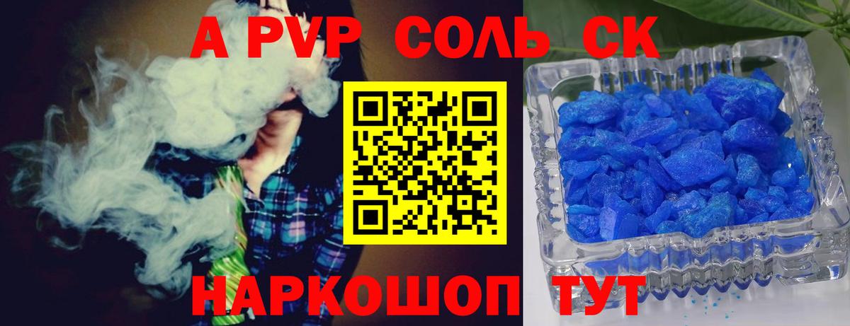 Альфа ПВП кристаллы Артём