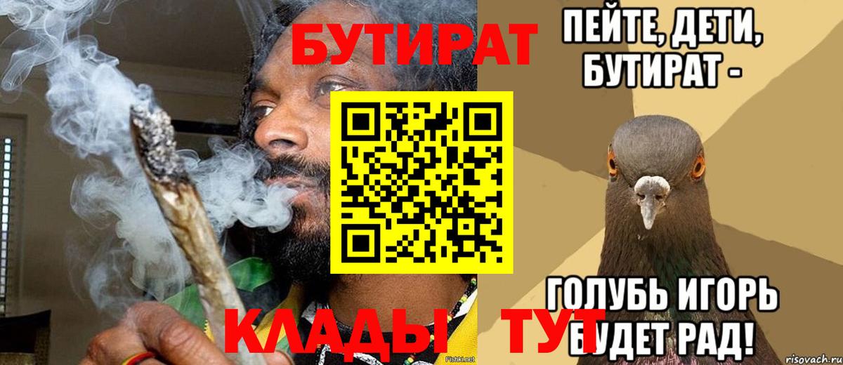 БУТИРАТ 99% Артём