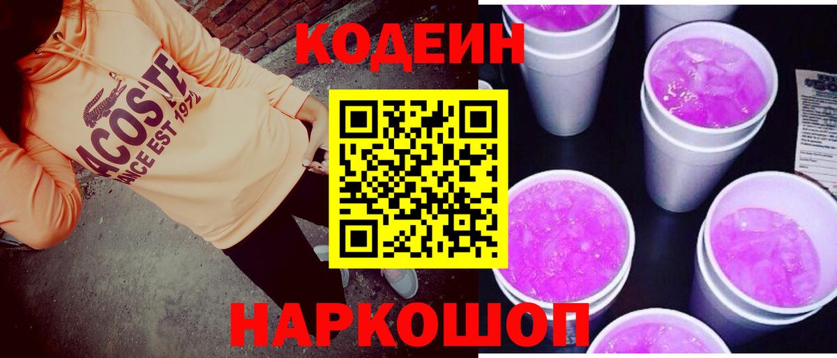 Кодеиновый сироп Lean напиток Lean (лин) Артём