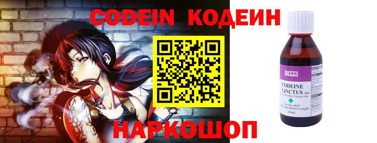 Артём  Кодеин напиток Lean (лин)  Вход с VPN  Кодеиновый сироп Lean напиток Lean (лин) 