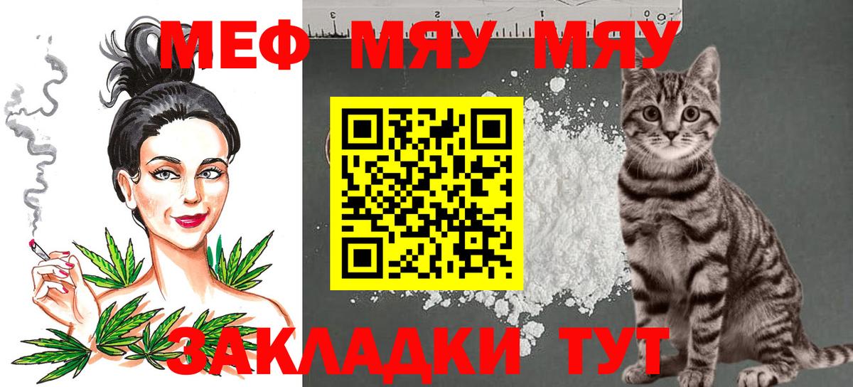 МЕФ  МЕФ 4 MMC  МЯУ-МЯУ мука  Вход с VPN  Меф  Артём 